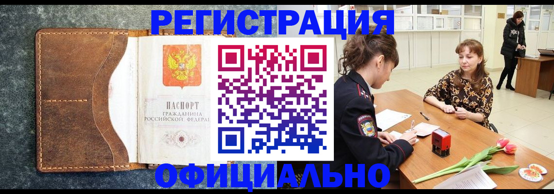 купить прописку в Майкопе